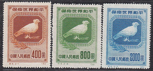 纪5  保卫世界和平 第一组 新中国邮票 全品 集收藏
