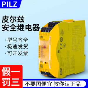 Pilz皮尔兹安全继电器PNOZ X2.8P 777301 750104 750105 750103