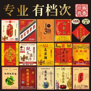 红酒葡萄酒标签