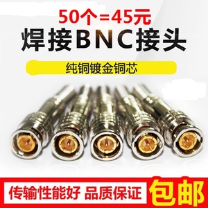 焊接BNC接头75-5视频Q9头美式铜芯接线bnc设备监控摄像机配件