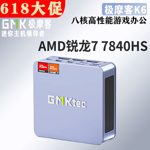极摩客K6 AMD锐龙7代 商务办公mini电脑强悍性能游戏家用小主机箱