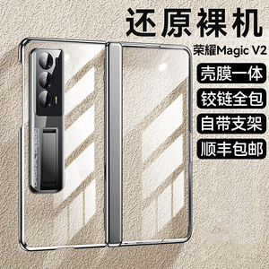 乐比亿适用荣耀magicv2手机壳magic v2折叠屏新款保护套lx华为migacv2透明全包防摔前盖超薄至臻版男后外壳女