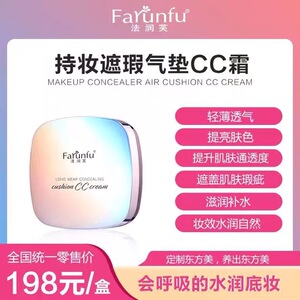 法润芙持妆遮瑕气垫cc霜bb粉底液提亮肤色服帖滋润保湿阁莉绮新品