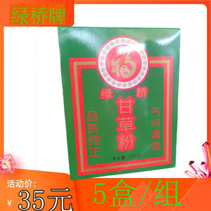 广州绿桥甘草粉400克盒装香料大全食用甘草粉调味料中西餐调料