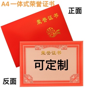 300克加厚荣誉证书红卡纸双面一体获奖证书聘书结业证书A4可打印