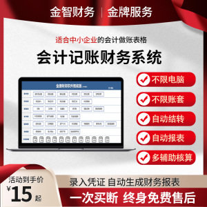 会计做账软件excel财务自动报表格系统单机手工账小企业代理记账