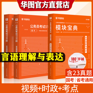 【言语理解与表达】华图25国家公务员考试用书2025国考省考行测专项题库模块宝典山东河南河北安徽广东福建陕西行测考前必做1000题