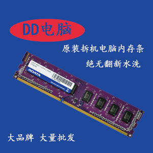 拆机二手威刚台式机笔记本内存条8G2G4GDDR2/DDR3正品稳定全兼容