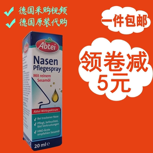 包邮德国Abtei鼻腔护理油喷剂20ML缓解鼻腔干燥改善鼻腔抗雾霾防