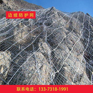 边坡防护网主动被动落石拦截网山体滑坡防护网柔性钢丝绳网