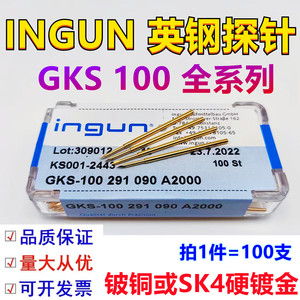 INGUN英钢探针 GKS100系列 直径1.37mm SK4硬材料弹簧针ICT测试针