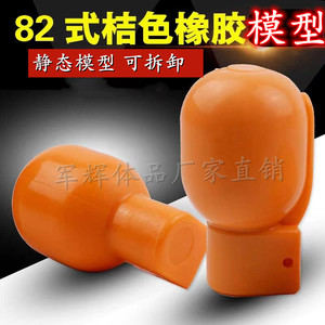 82-2橡胶手雷橡胶模型橘色教练弹塑料手榴模拟训练弹催泪模型
