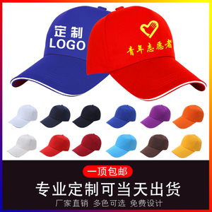 鸭舌帽餐饮工作帽印字遮阳帽广告活动帽团体旅游帽子定制logo图案