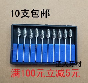 牙科南韩打磨机用低速钨钢磨头 车针 口腔齿科材料
