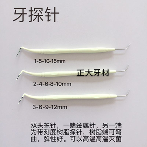 牙科材料口腔材料刻度探针 齿科牙探针 种植探针 牙周探针
