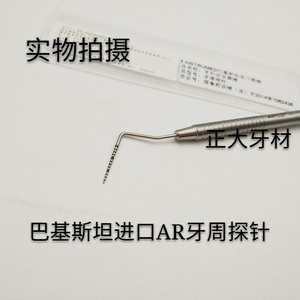 牙周刻度探针