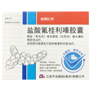 平光 盐酸氟桂利嗪胶囊 5mg*60粒/盒脑供血不足偏头痛预防癫痫辅助