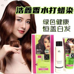 浩鑫香水打蜡染发膏纯植物天然染剂2021年流行色自己在家染焗油霜