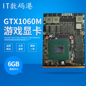 蓝天微星笔记本显卡MXM GTX 1060M 6G DDR5 SAM显存 吃鸡能手