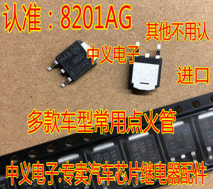 8201AG NGD8201AG HC08 宝马哈弗现代悦动点火线圈驱动三极管芯片