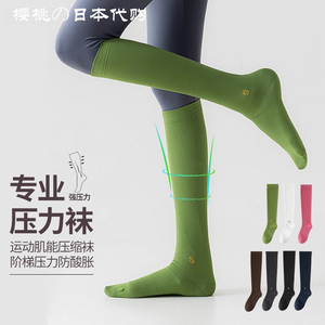 日本代购专业肌能运动压缩长筒袜女跑步跳绳马拉松健身小腿压力袜