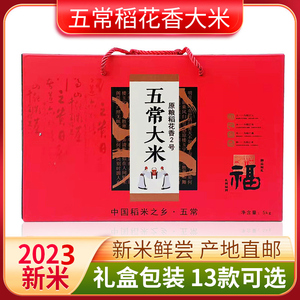 东北粳米龙年大吉2023新鲜正宗五常稻花香大米10斤精礼品盒装送礼