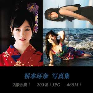 桥本环奈 电子版日系清新胶片写真图集
