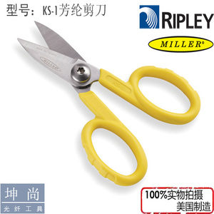 光纤剪刀 美国米勒Miller原装进口正品光纤芳纶凯夫拉剪刀 KS-1