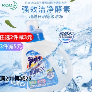 包邮日本原装花王EX酵素抗菌洗衣液900g迅速渗透强效去污柔和除臭