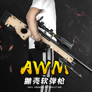捷鹰awm软弹枪尼龙抛壳仿真男孩msr成人狙击吃鸡玩具合金模型枪