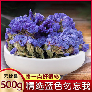勿忘我花茶500克包邮云南蓝色干花勿忘我茶养生花茶勿忘我干花