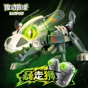 biopod魔动兽球电动声光感应行走暴走狮大恐龙蛋男孩动物模型玩具