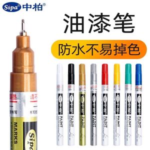 包邮中柏SP150金色油漆笔0.7MM极细针管笔手绘彩色补漆笔不易掉