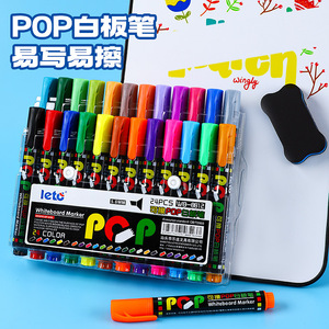 送板擦包邮乐途24色12色白板笔套装可擦儿童白板笔可加墨POP笔彩