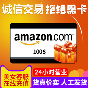 美国亚马逊 美亚礼品卡购物卡amazon gift card100美元美金礼品券