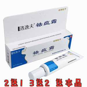 洛逸夫祛痘霜正品