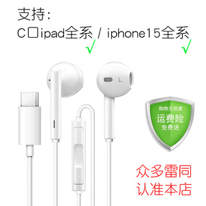 适用于苹果ipadpro air5 iphone15proMax type-c mini6有线耳机