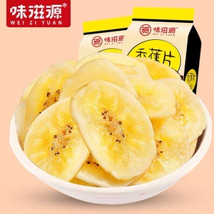 味滋源-香蕉片120g蜜饯新鲜酥脆干片休闲水果干休闲零食下午茶