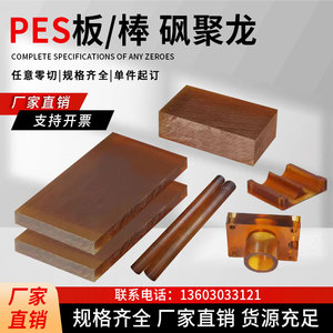 进口琥珀色PSU板/棒 聚砜棒PES板/棒 PEI棒PEI板材聚醚酰亚胺加工