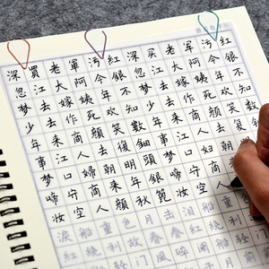 手写楷书字帖成人练字帖书法初学者钢笔速成硬笔神器儿童小学学生