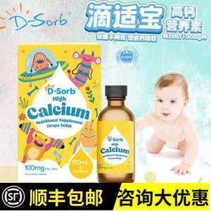 [咨询优惠]加拿大D-sorb滴适宝钙柠檬酸钙儿童液体钙儿童宝宝乳钙