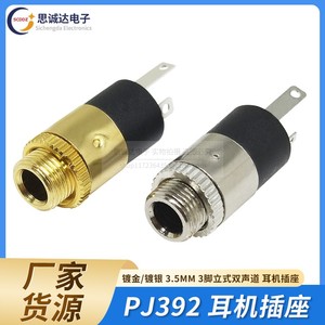 PJ-392 耳机插座 3.5MM 音频视频插座 3.5立体声 带螺母镀银/镀金