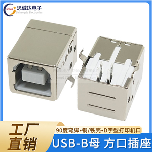 打印机接口 BF90度 B型方口USB-B母卧式弯脚插座D型USB数据线接口