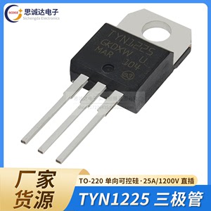 全新国产TYN1225 单向可控硅三极管 TO-220直插 晶闸管 25A 1200V