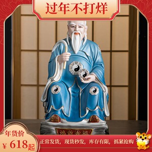 陶瓷鸿钧老祖道人神像三清之祖师父祖师爷道教创始人供奉家居摆件