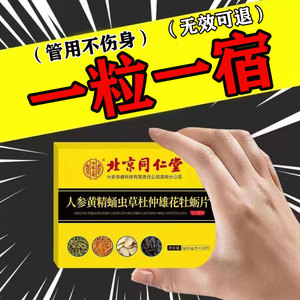 金戈壮阳药增大增长增粗补肾男士保健品速效延时中药速勃阴茎短小