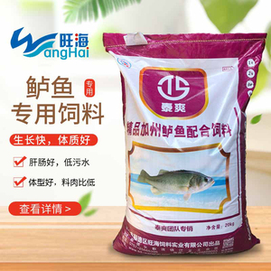 群丰厂旺海泰爽牌鲈鱼饲料浮水颗粒加州鲈鱼淡水鲈鱼养殖专用20kg