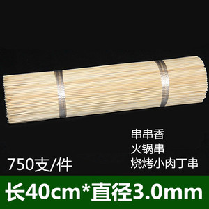 烧烤竹签40cm*3.0mm一次性串串香麻辣烫涮火锅签子加长羊肉串工具
