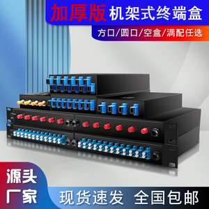 加厚12芯光纤终端盒4口SC满配8口光缆接续盒24芯机架式尾纤熔接盒