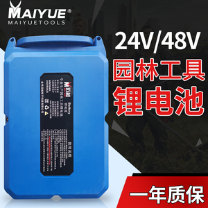 迈越无刷电动割草机采茶机绿篱机专用蓄电池锂电池24V48V充电式